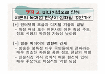 개정 미디어법안의 득과 실-8