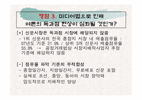 개정 미디어법안의 득과 실-9