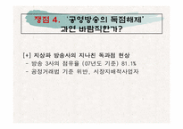 개정 미디어법안의 득과 실-12