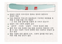 개정 미디어법안의 득과 실-14