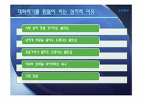 [생활지도] 대화기술 -의사소통 및 자기표현-4