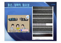 [생활지도] 대화기술 -의사소통 및 자기표현-5