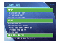 [생활지도] 대화기술 -의사소통 및 자기표현-7