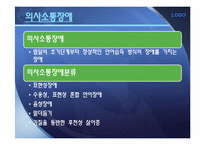 [생활지도] 대화기술 -의사소통 및 자기표현-15