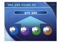 [생활지도] 대화기술 -의사소통 및 자기표현-16
