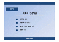 [정치학개론] 선거구제 개혁-3