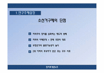[정치학개론] 선거구제 개혁-8