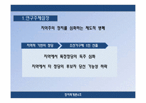 [정치학개론] 선거구제 개혁-9