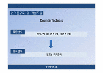 [정치학개론] 선거구제 개혁-11