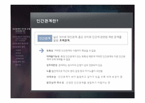 6장 인간관계 레포트-2