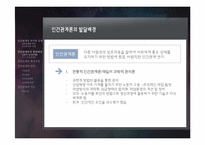 6장 인간관계 레포트-5