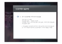 6장 인간관계 레포트-6