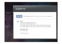6장 인간관계 레포트-15