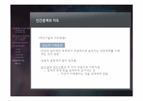6장 인간관계 레포트-16