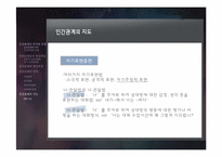 6장 인간관계 레포트-17