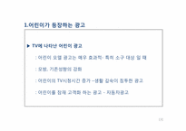 12장 광고와 어린이-3