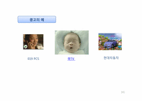 12장 광고와 어린이-4