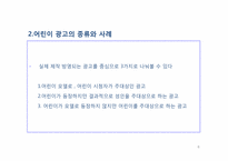 12장 광고와 어린이-6