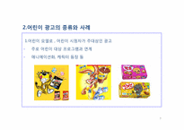 12장 광고와 어린이-7