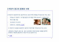 12장 광고와 어린이-8
