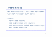 12장 광고와 어린이-9