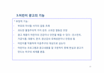 12장 광고와 어린이-10
