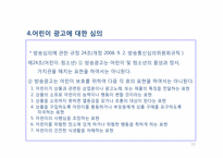 12장 광고와 어린이-11