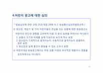 12장 광고와 어린이-12