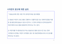 12장 광고와 어린이-13