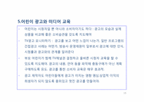 12장 광고와 어린이-15