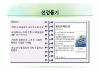 [조직행동] 조직 내 따돌림현상-3