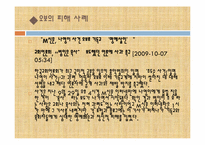 언론의 책임 레포트-10