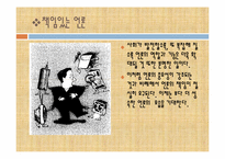 언론의 책임 레포트-11