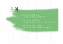 녹색정치와 민주주의-2