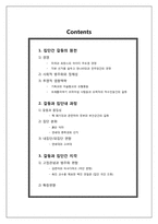 [사회심리학] 집단간 갈등-2