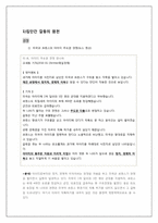 [사회심리학] 집단간 갈등-3