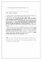 [사회심리학] 집단간 갈등-4