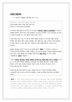 [사회심리학] 집단간 갈등-5