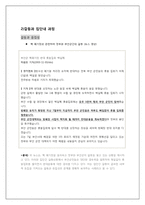 [사회심리학] 집단간 갈등-7