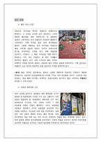 [사회심리학] 집단간 갈등-8