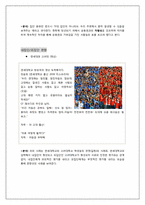 [사회심리학] 집단간 갈등-9