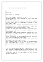 [사회심리학] 집단간 갈등-11