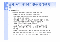 한국 애니메이션의 역사-9