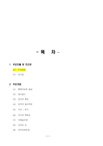 게슈탈트 치료 레포트-2