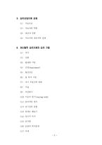게슈탈트 치료 레포트-3