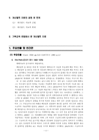게슈탈트 치료 레포트-4