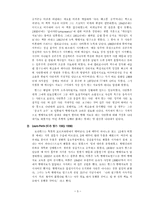 게슈탈트 치료 레포트-5