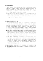 게슈탈트 치료 레포트-8