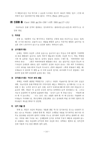게슈탈트 치료 레포트-14
