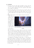 게슈탈트 치료 레포트-17